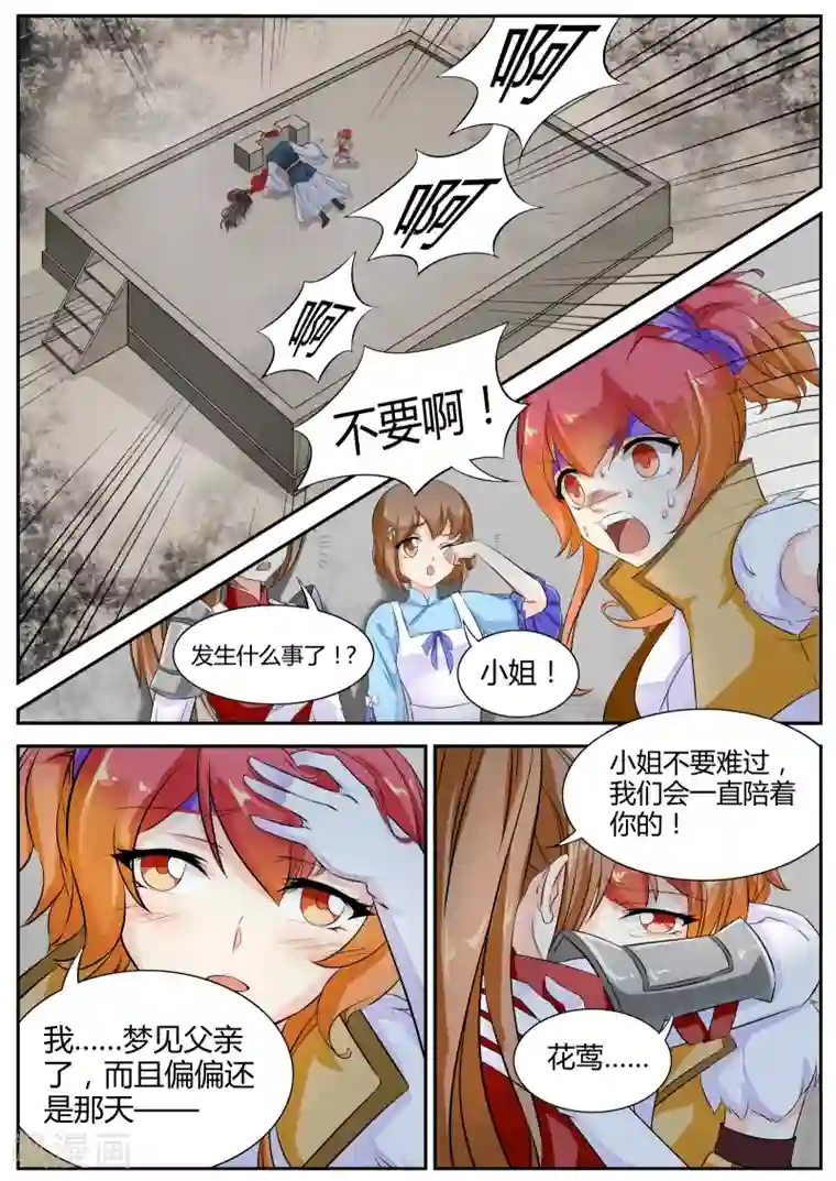 西行乘风录第18话