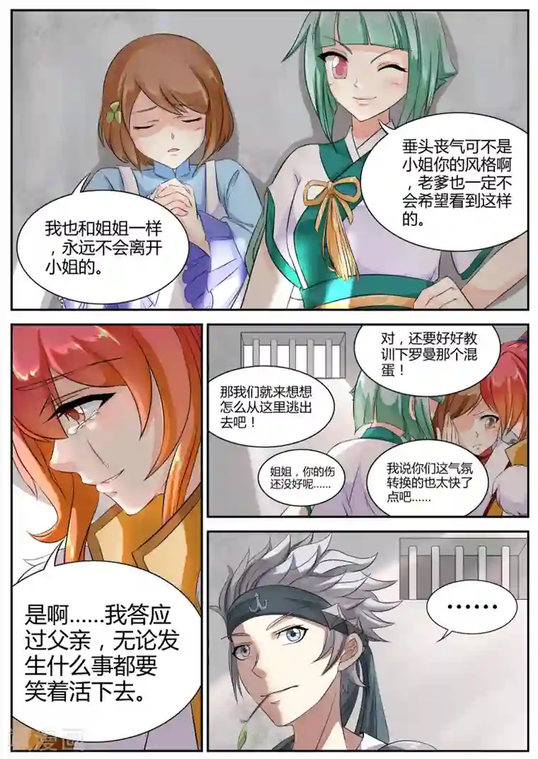 西行乘风录第18话