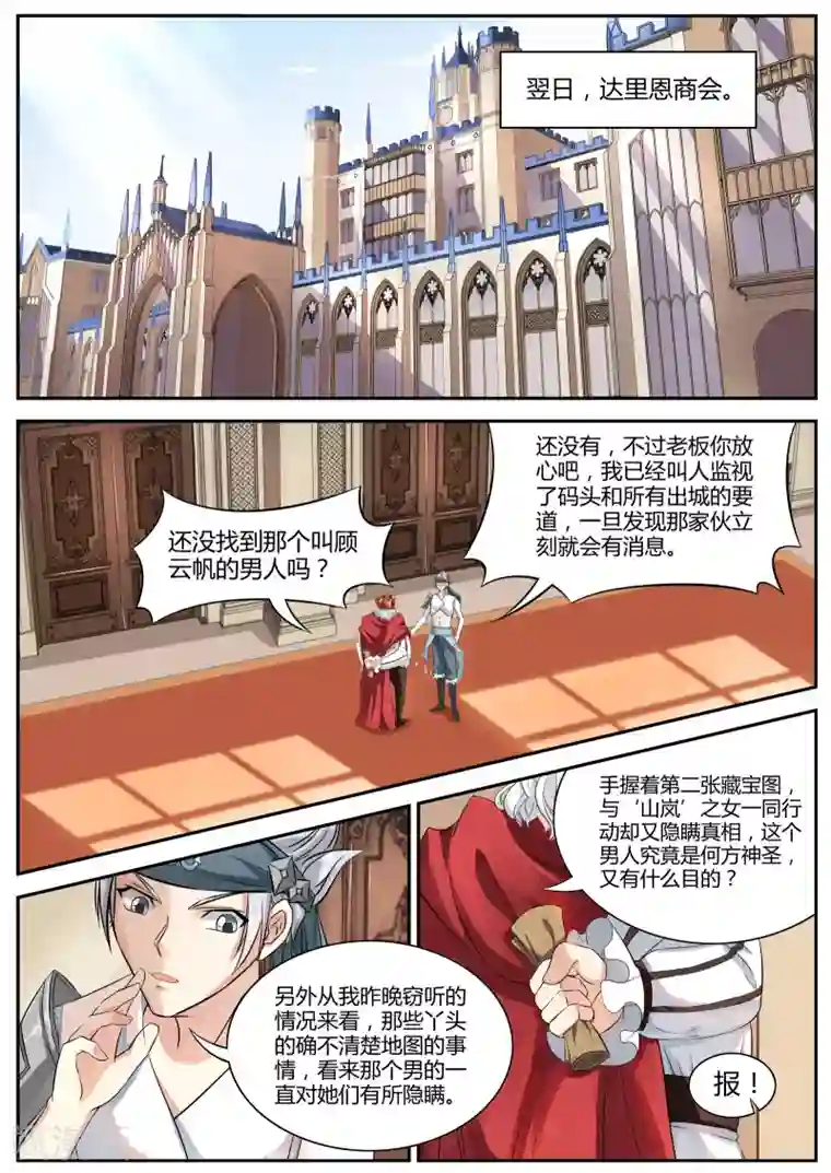 西行乘风录第18话