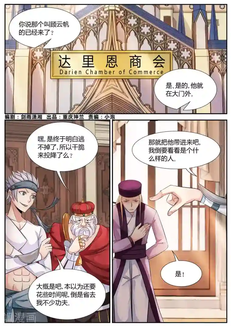 西行乘风录第19话