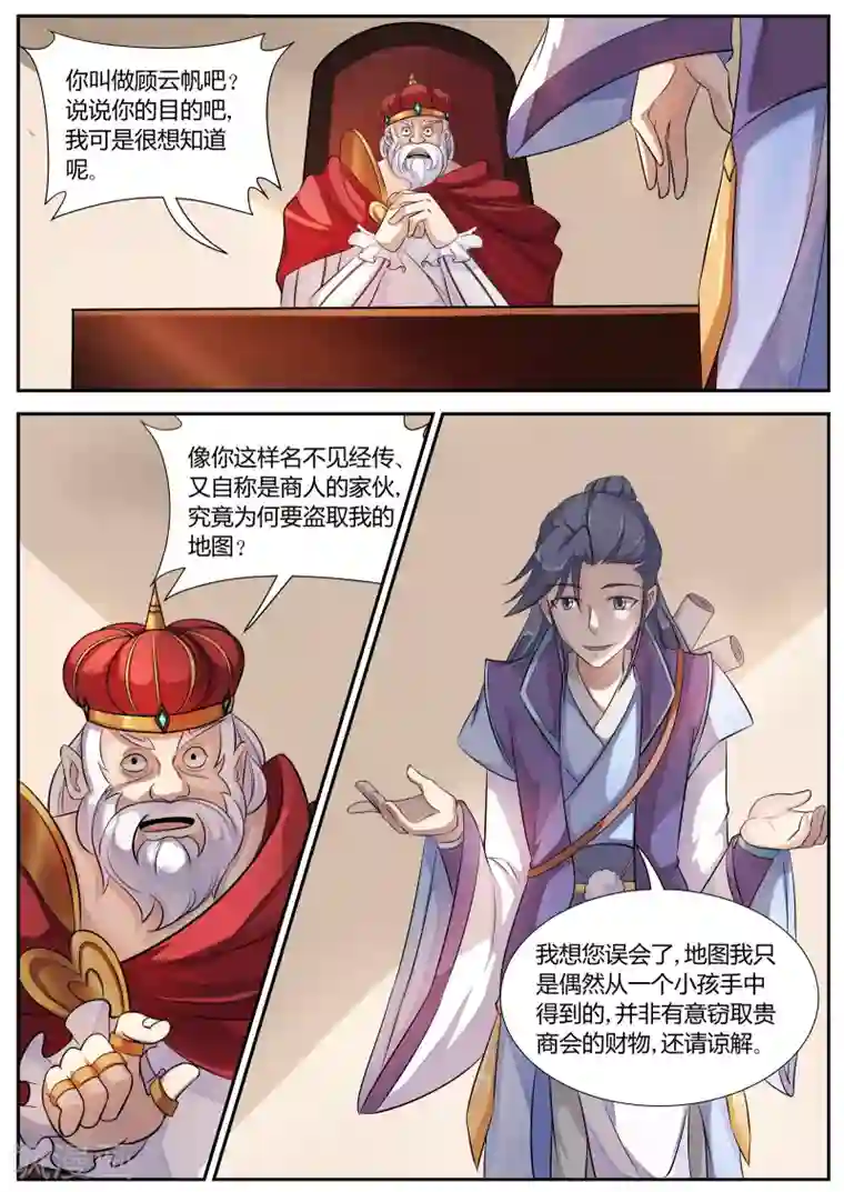 西行乘风录第19话