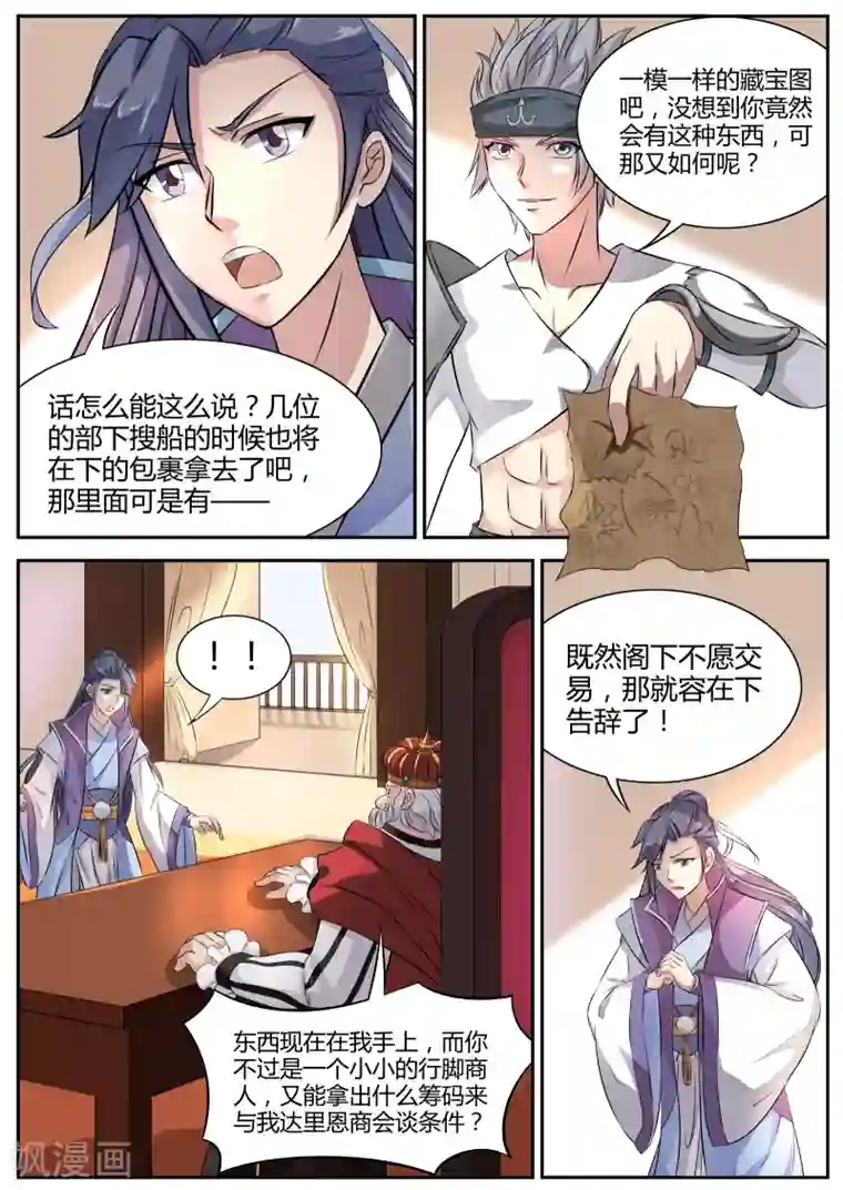 西行乘风录第19话