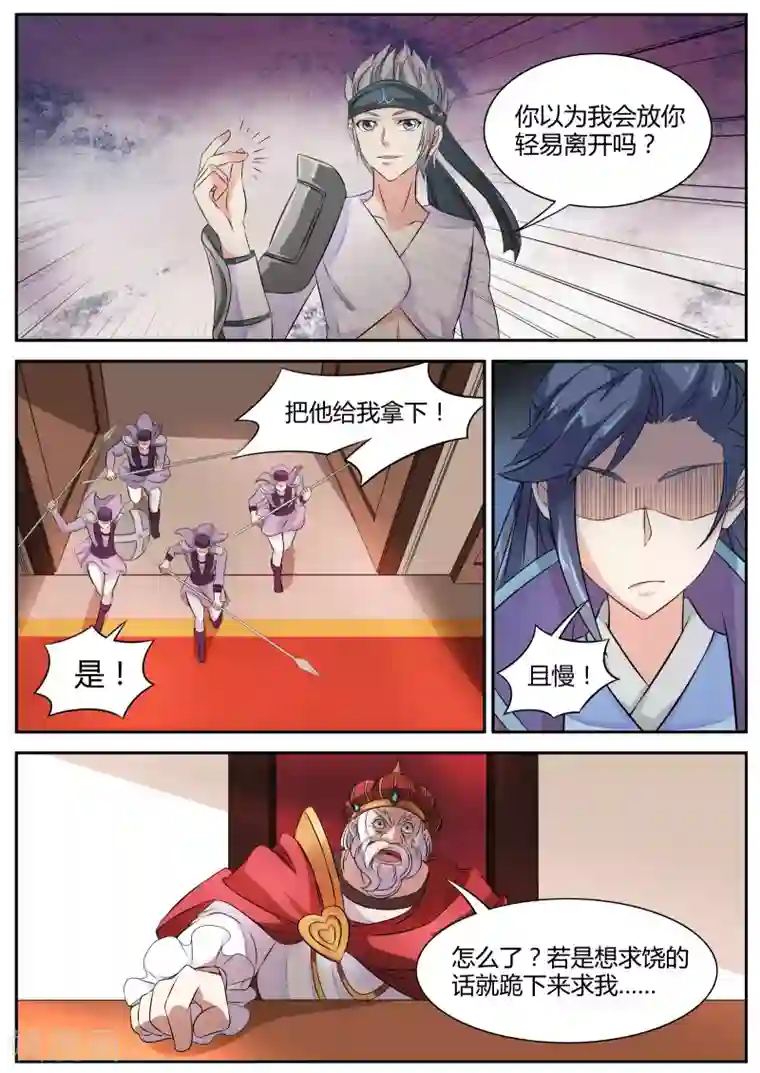 西行乘风录第19话