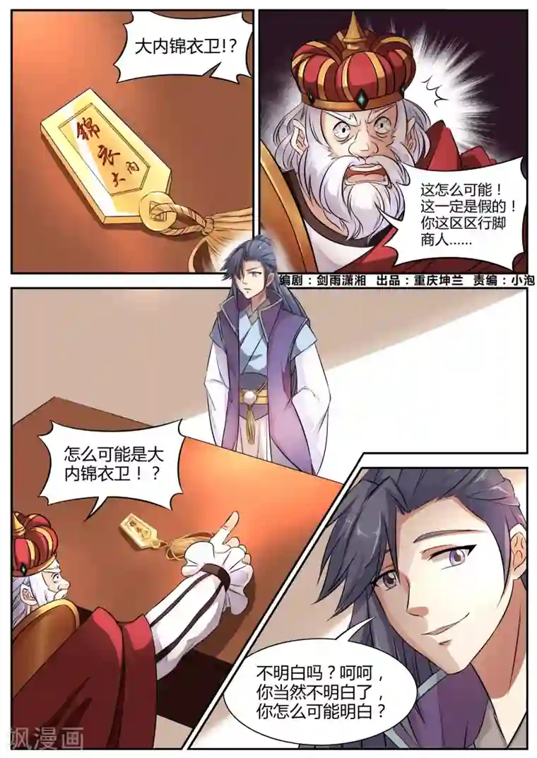 西行乘风录第20话