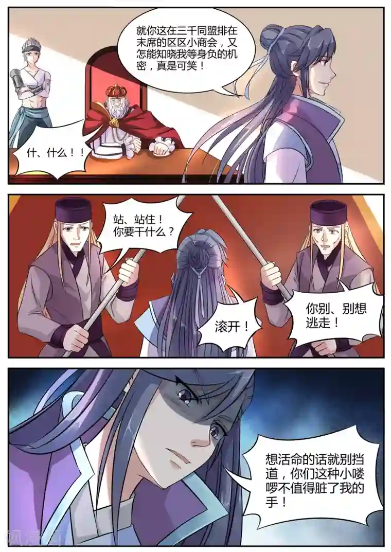 西行乘风录第20话