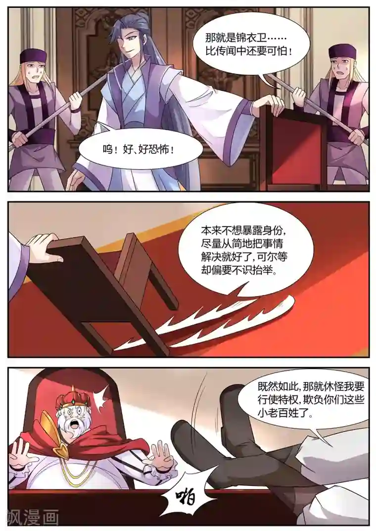 西行乘风录第20话