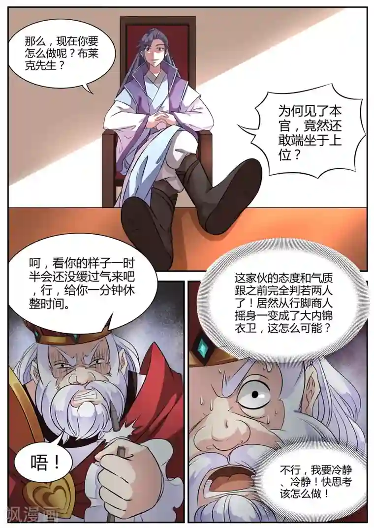 西行乘风录第20话