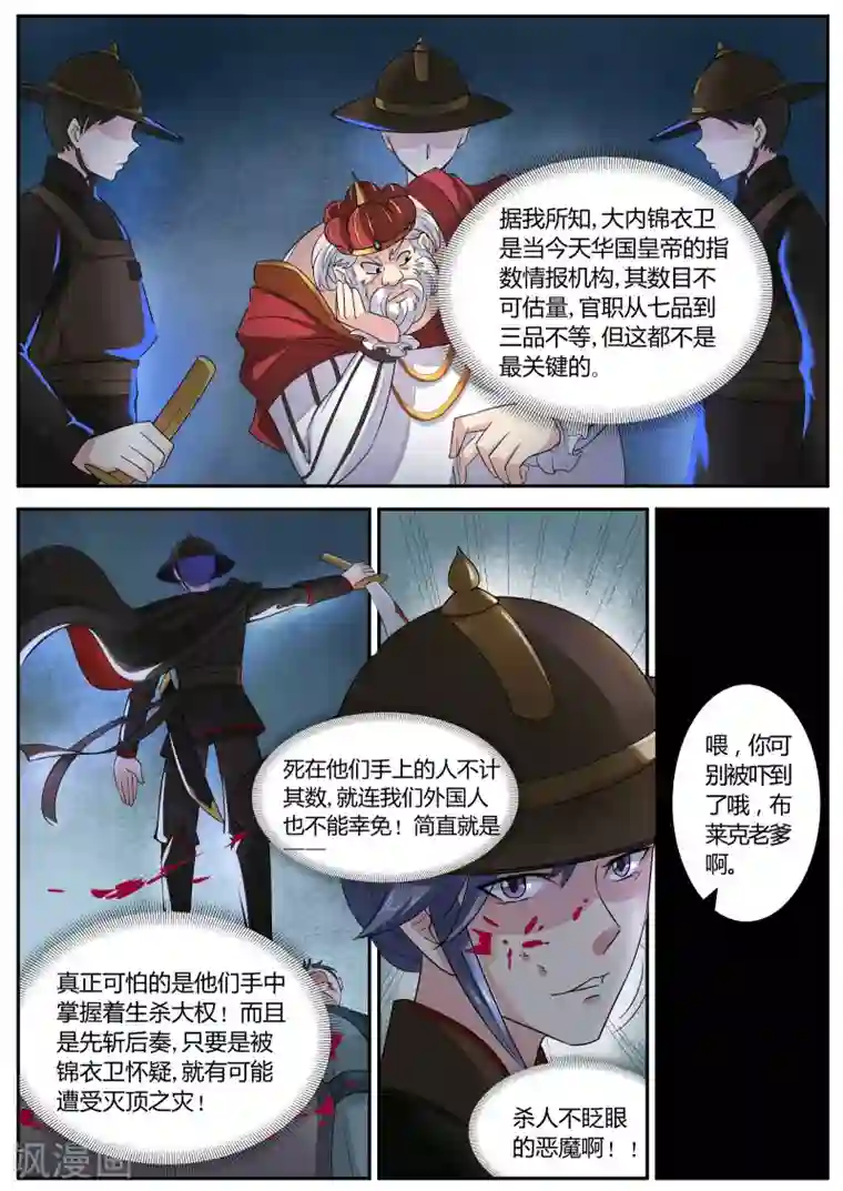 西行乘风录第20话