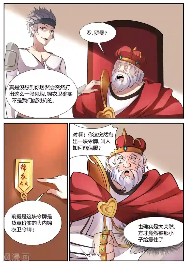 西行乘风录第20话