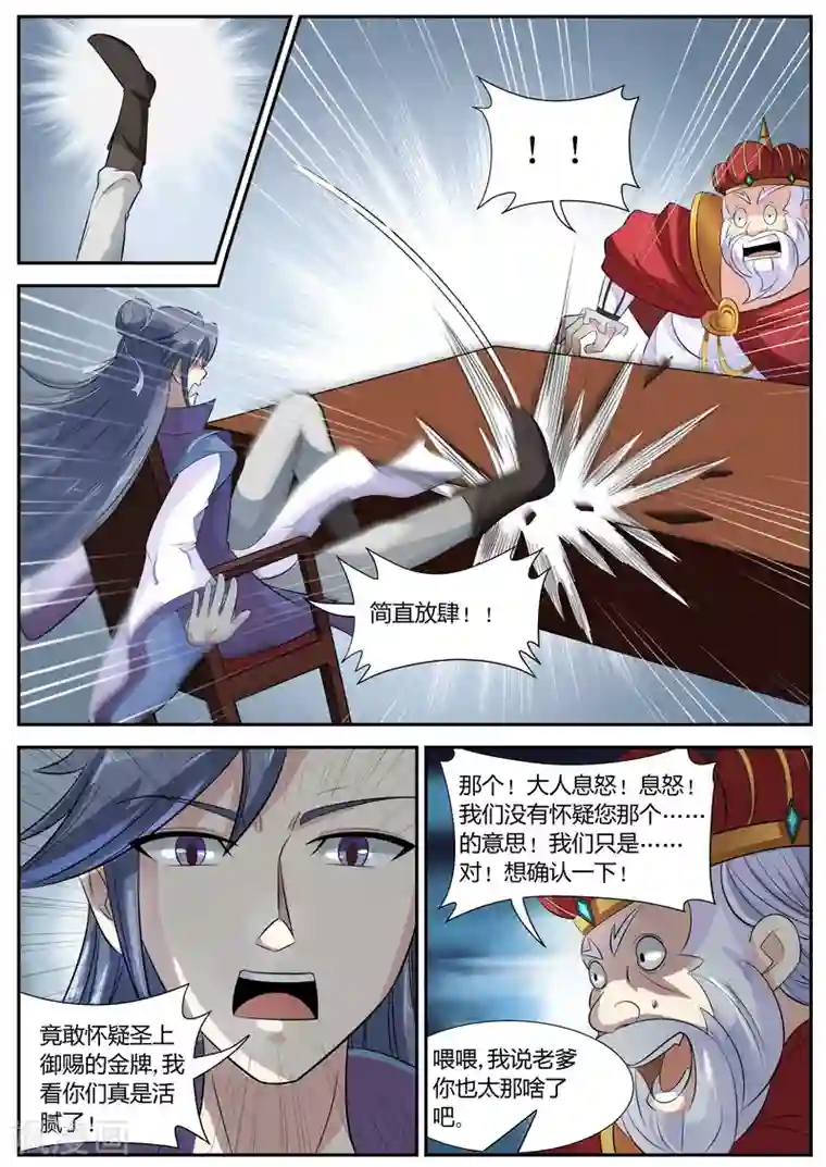 西行乘风录第20话