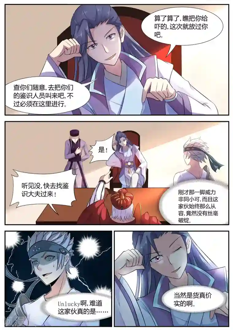 西行乘风录第20话