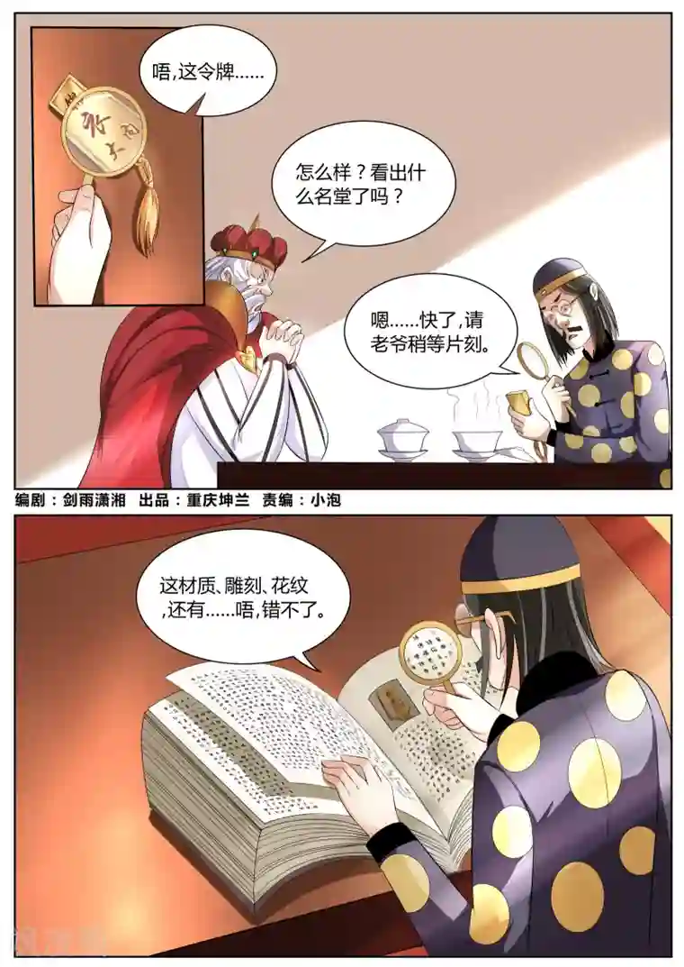 西行乘风录第21话