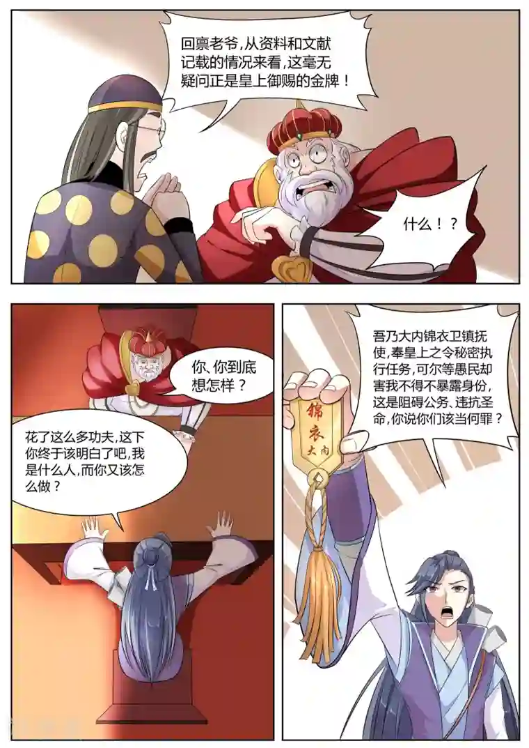 西行乘风录第21话