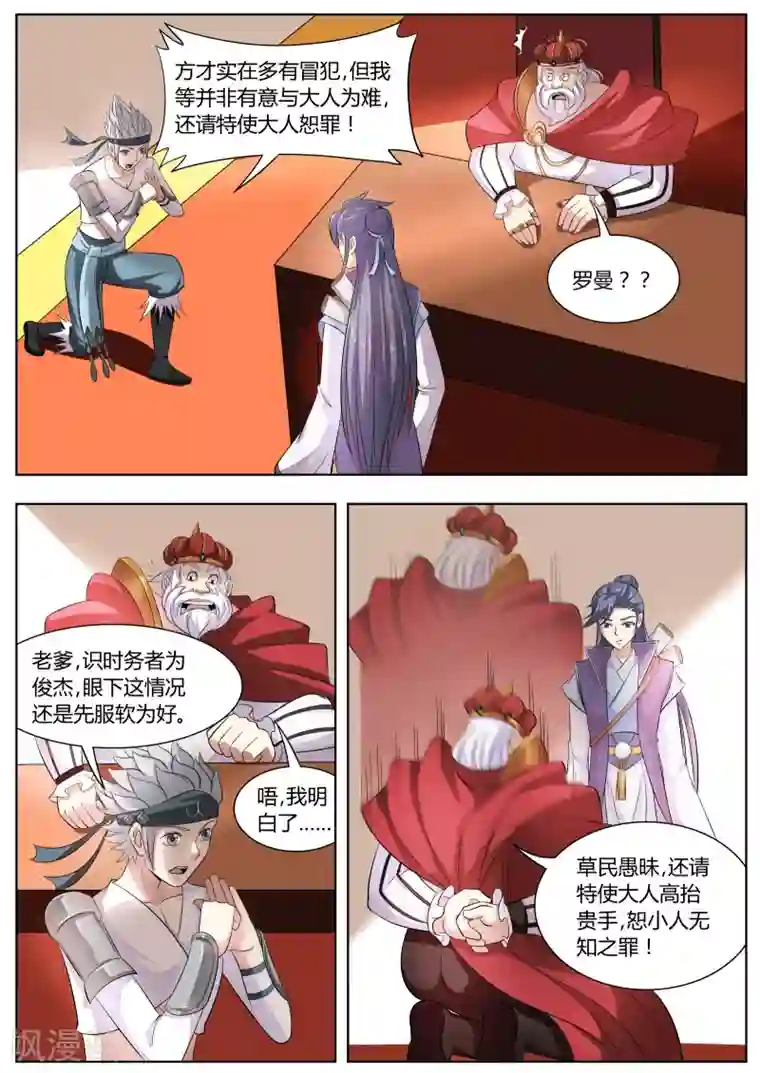 西行乘风录第21话