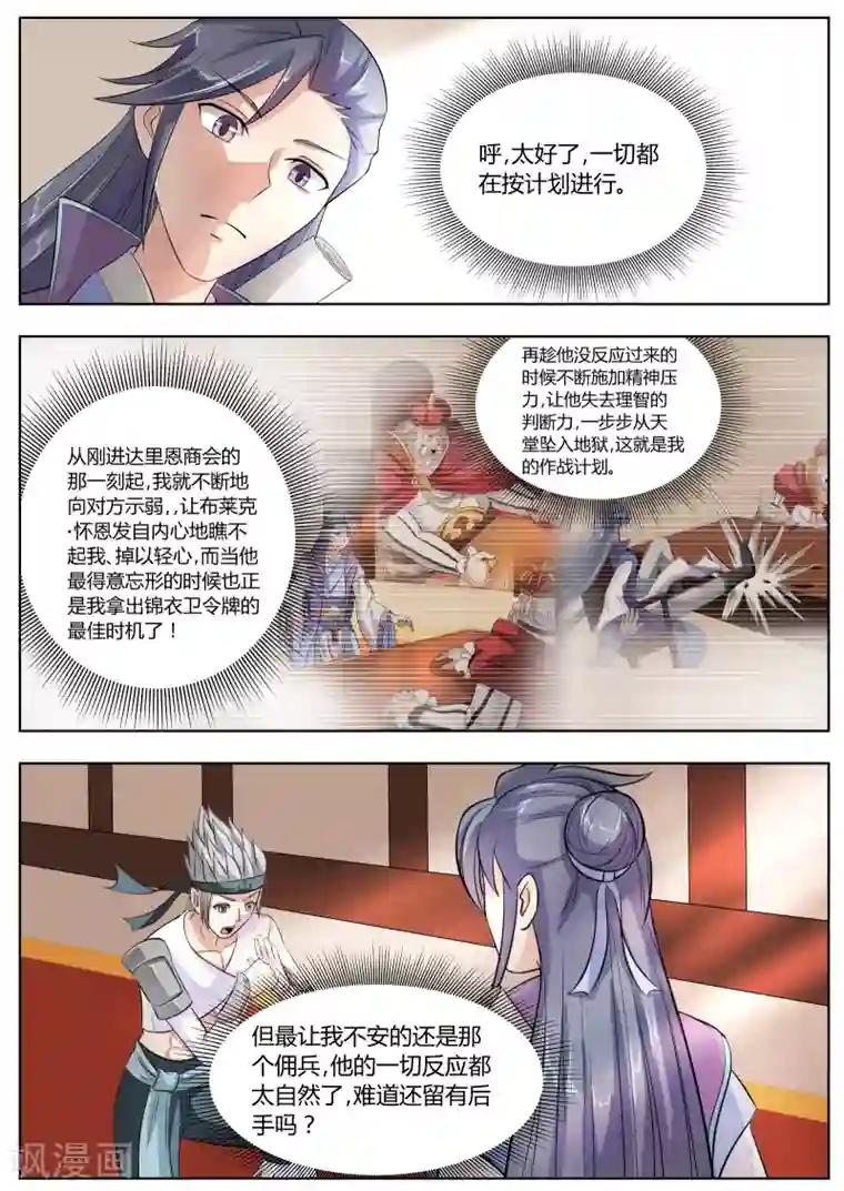 西行乘风录第21话