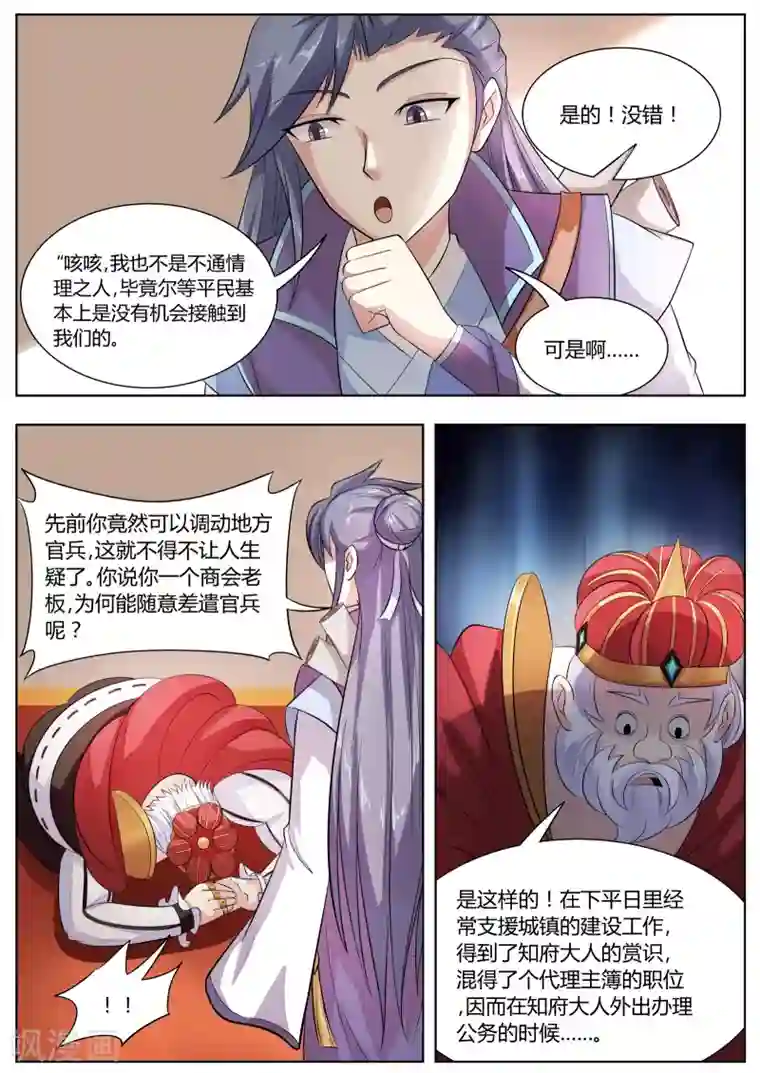 西行乘风录第21话