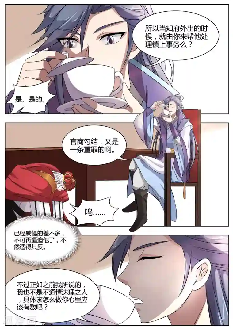 西行乘风录第21话