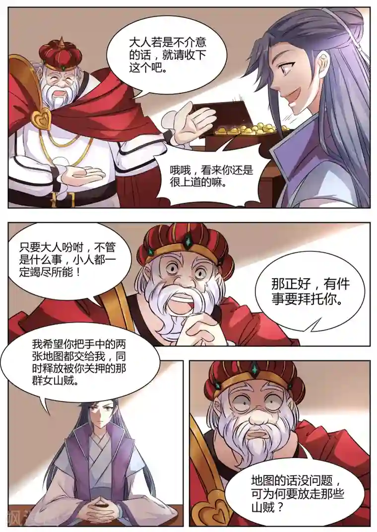 西行乘风录第21话