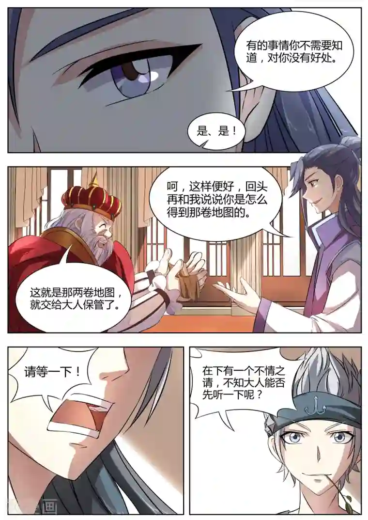 西行乘风录第21话