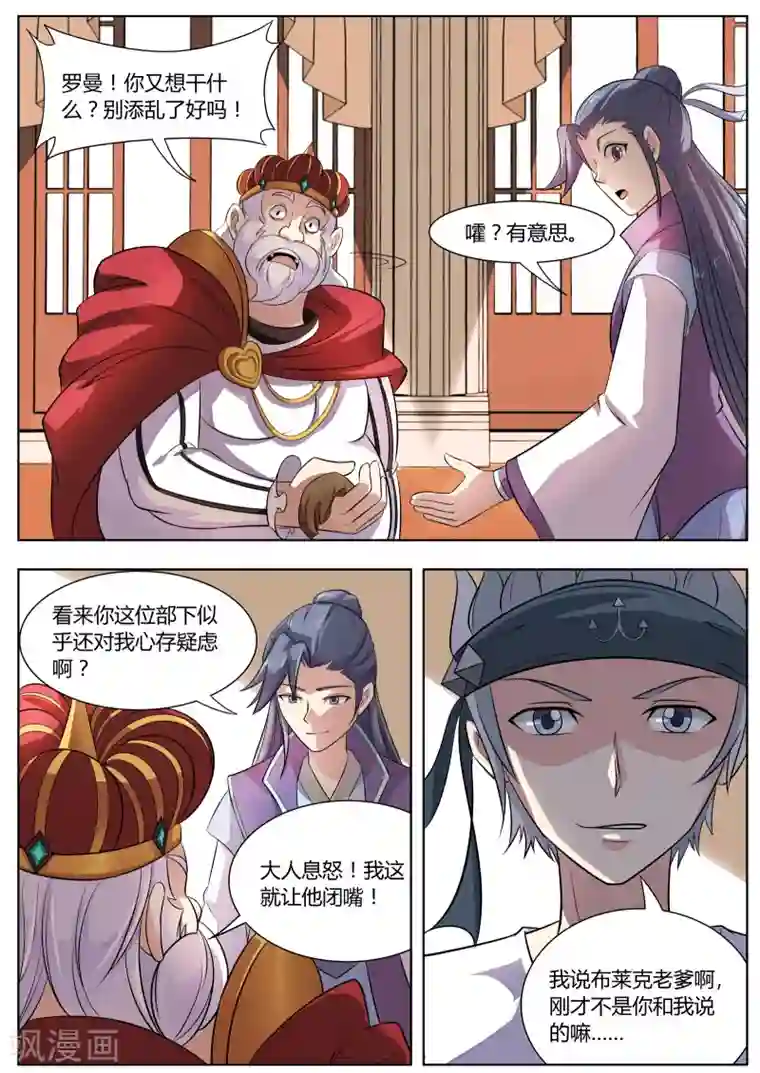 西行乘风录第22话