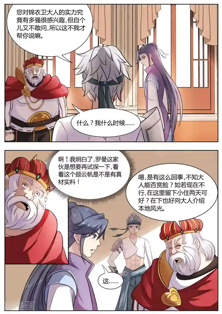 西行乘风录第22话