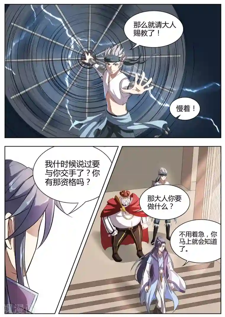 西行乘风录第22话