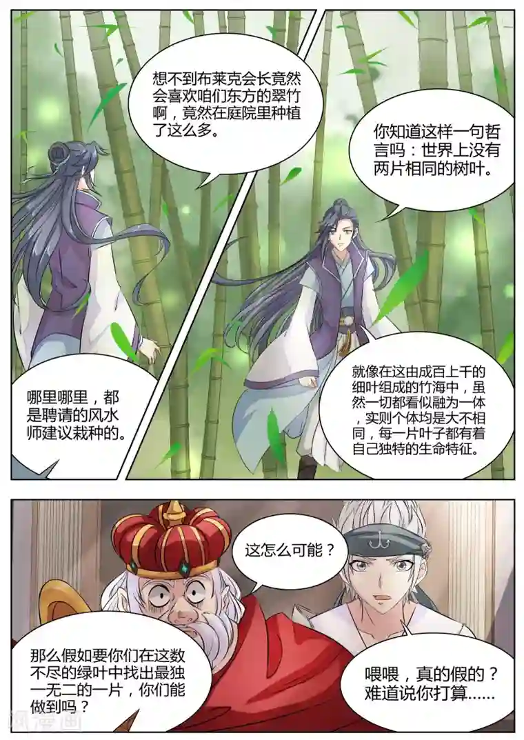 西行乘风录第22话