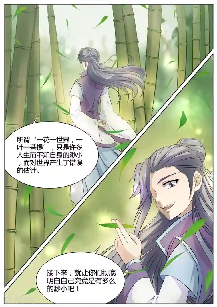 西行乘风录第22话