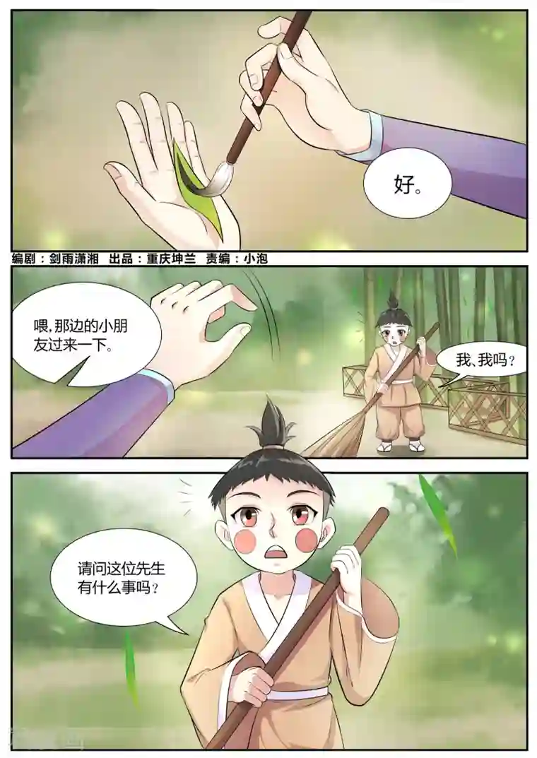 西行乘风录第23话