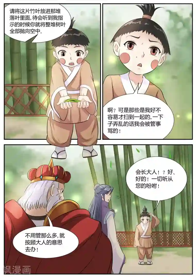 西行乘风录第23话