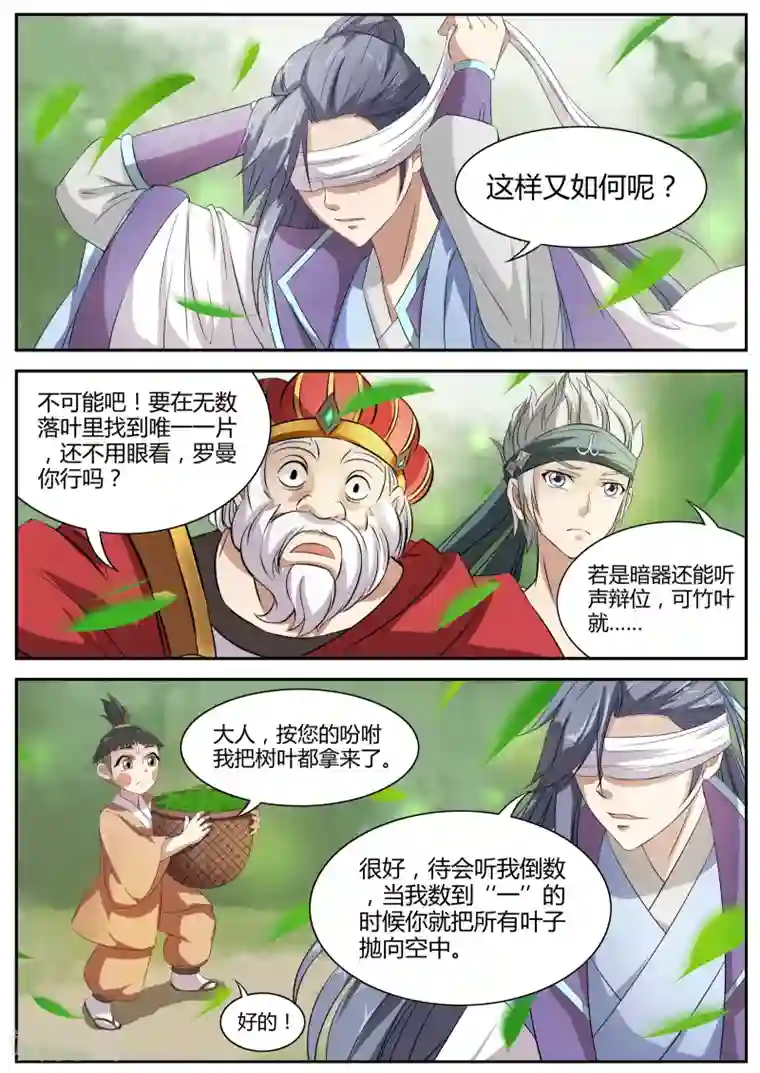 西行乘风录第23话