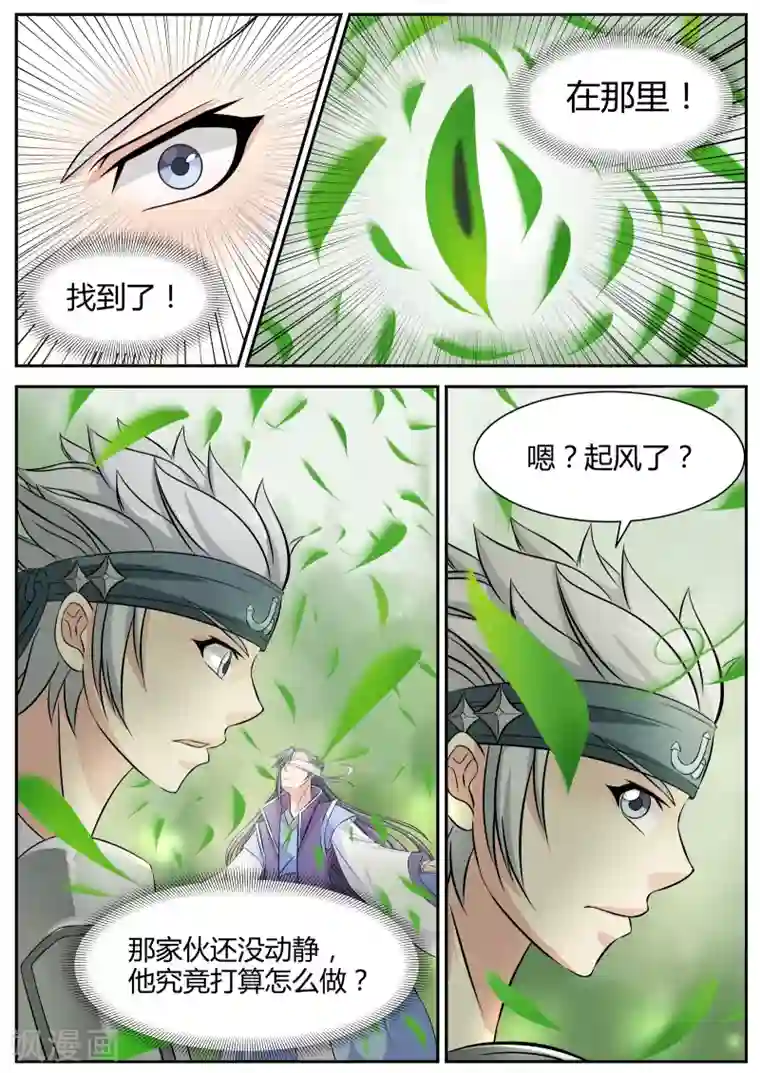 西行乘风录第23话