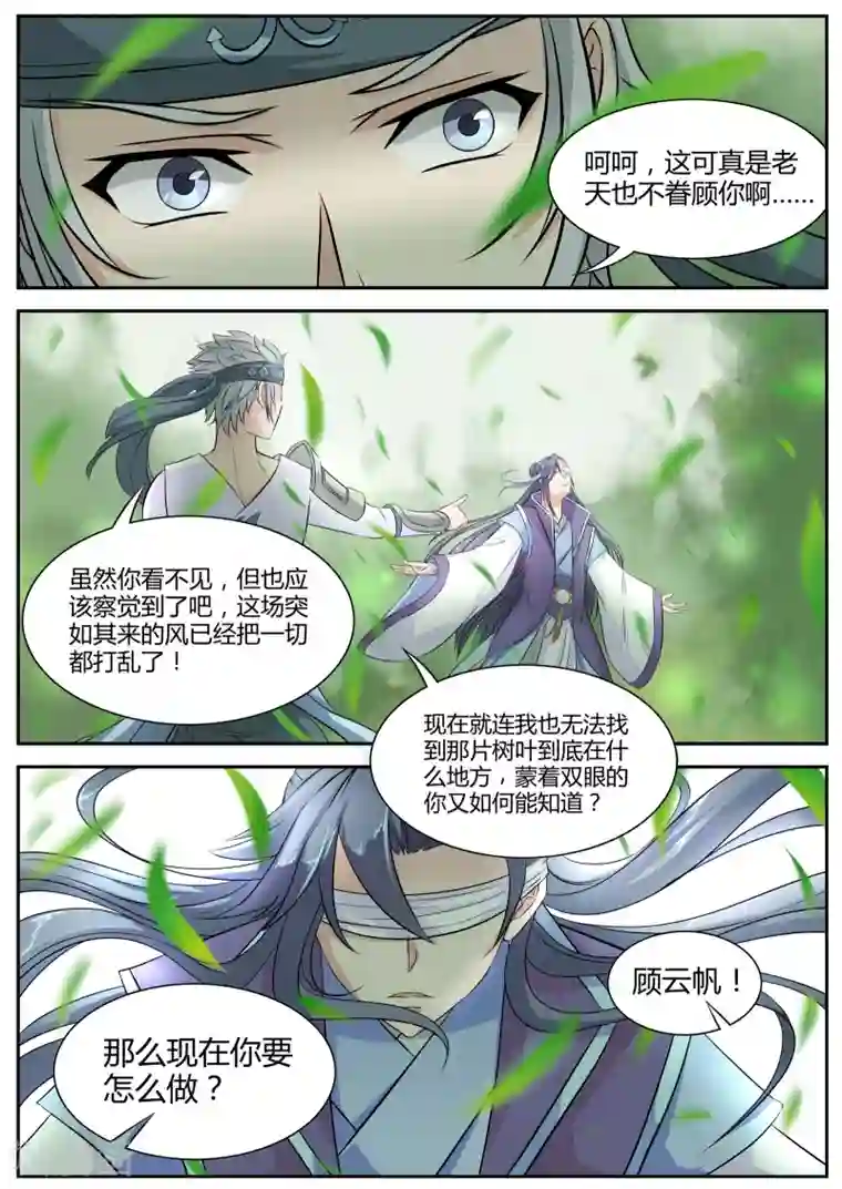 西行乘风录第23话