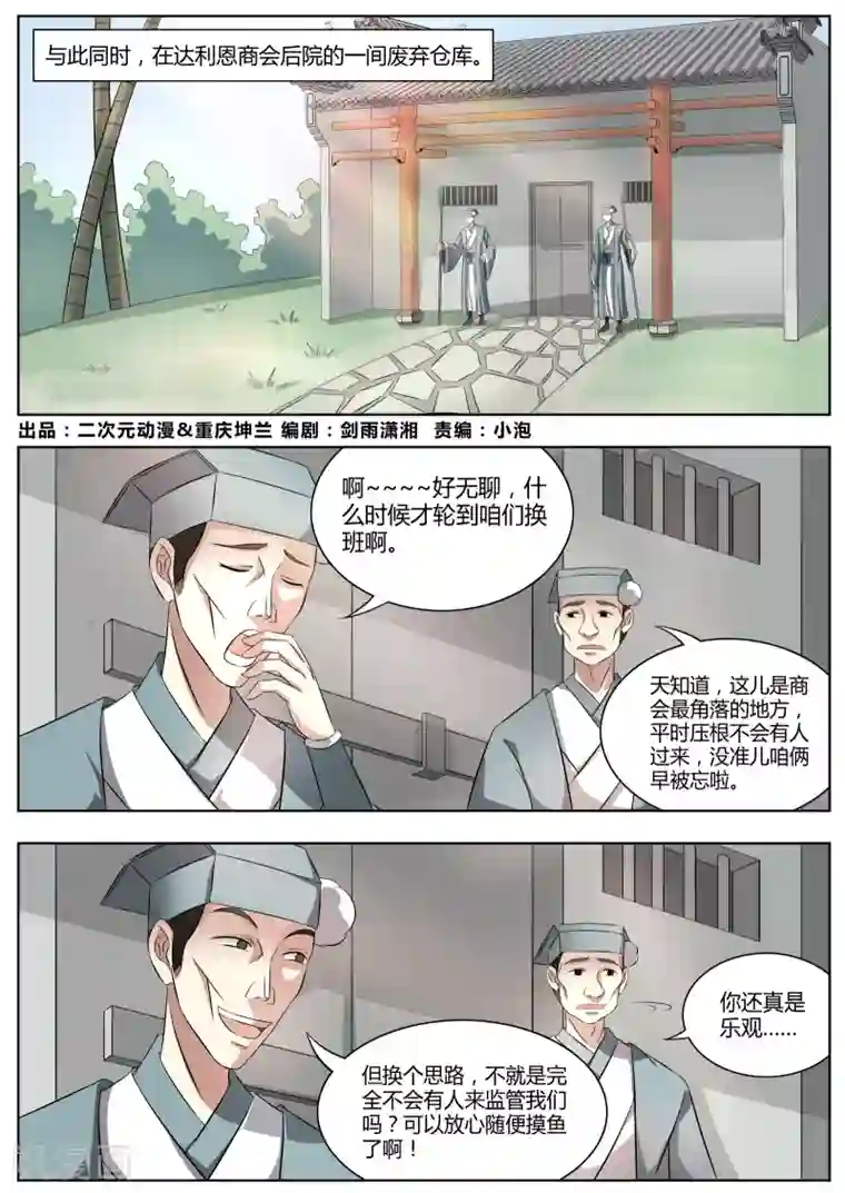 西行乘风录第24话