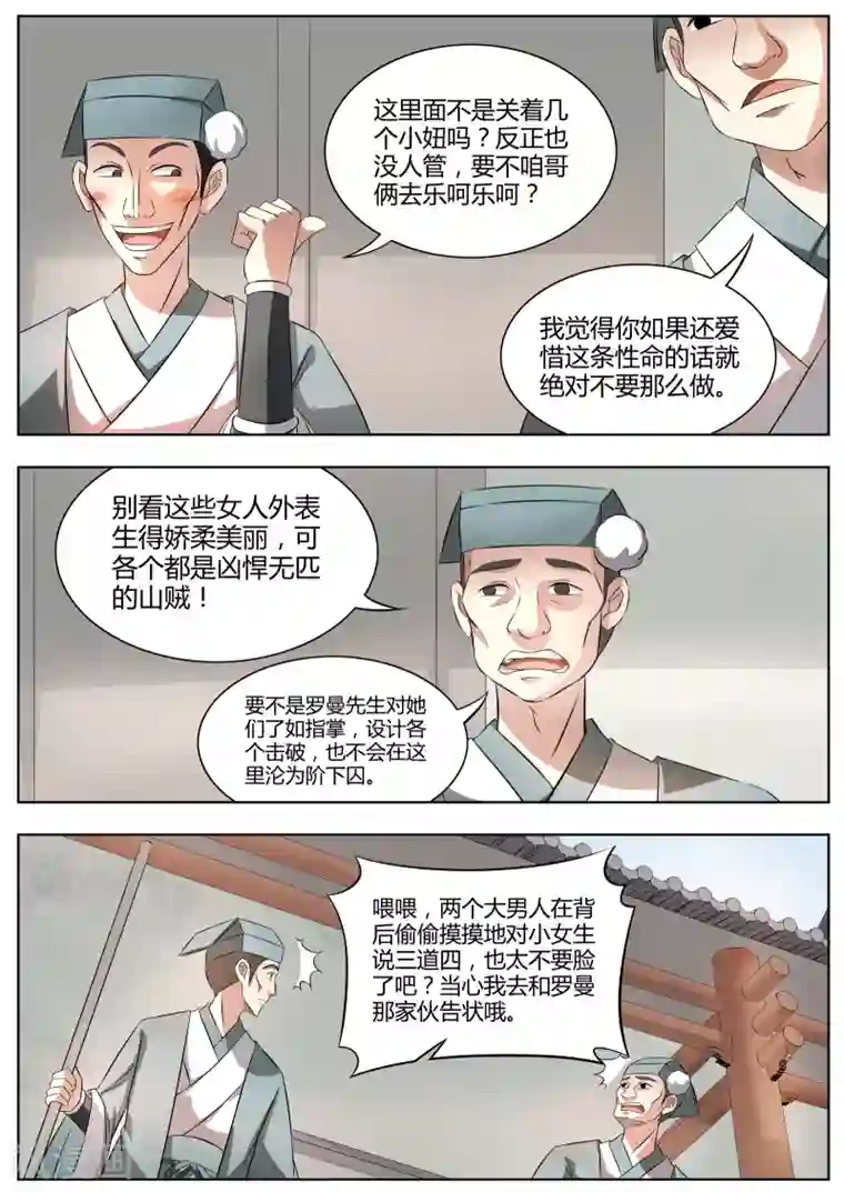 西行乘风录第24话