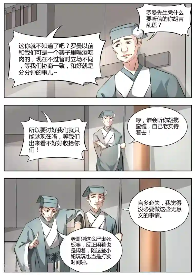 西行乘风录第24话