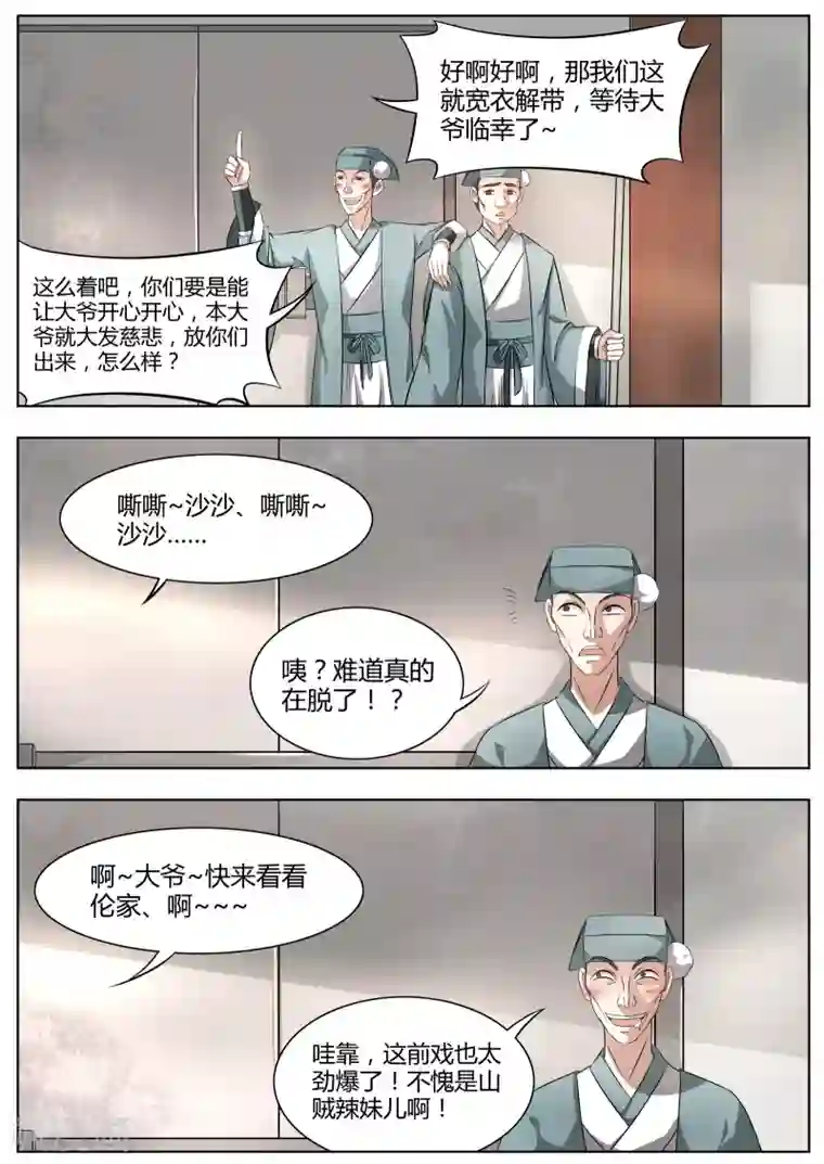 西行乘风录第24话