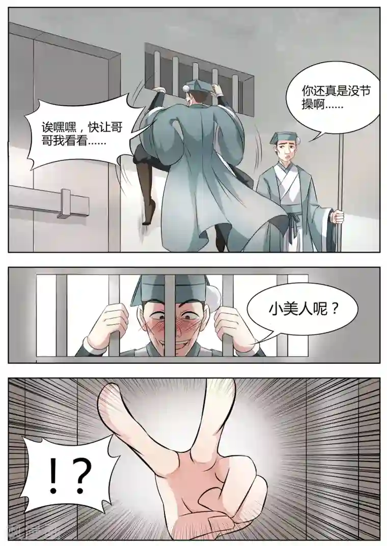 西行乘风录第24话