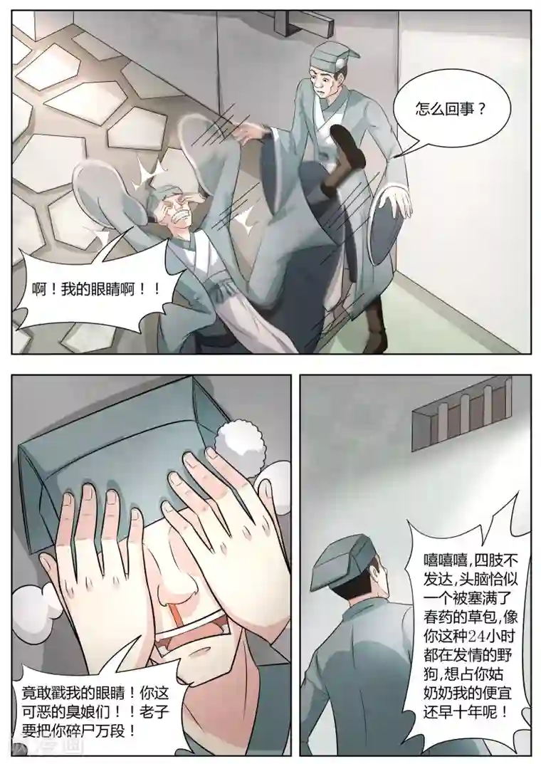 西行乘风录第24话