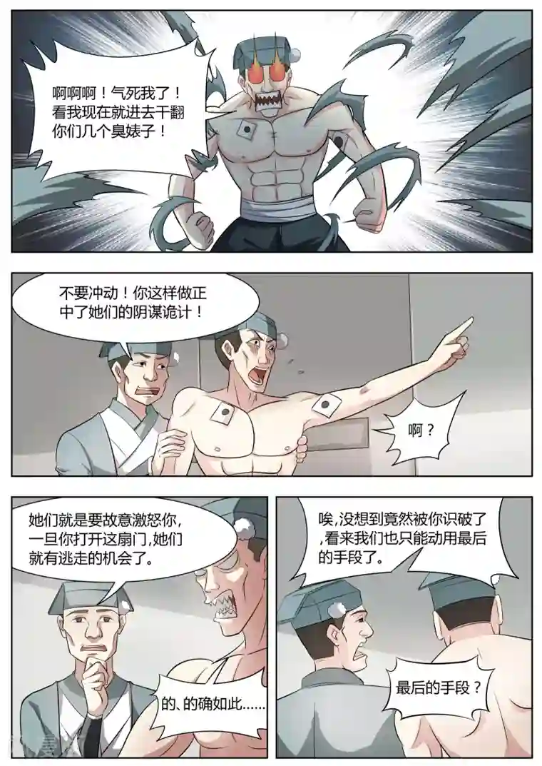 西行乘风录第24话