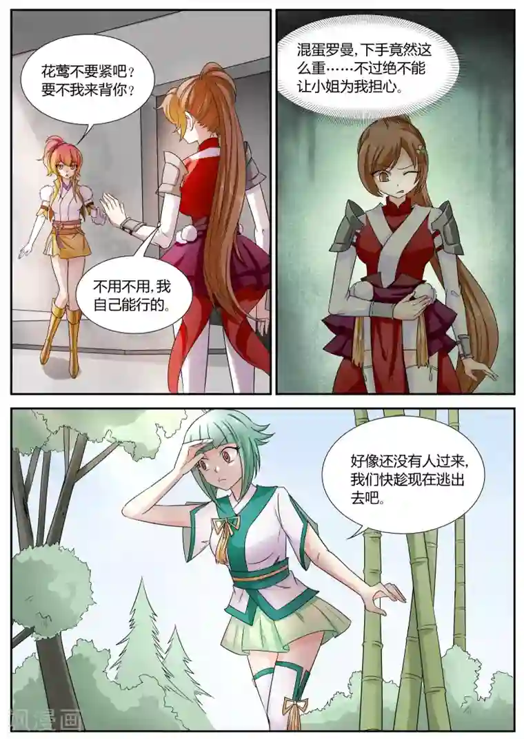 西行乘风录第25话