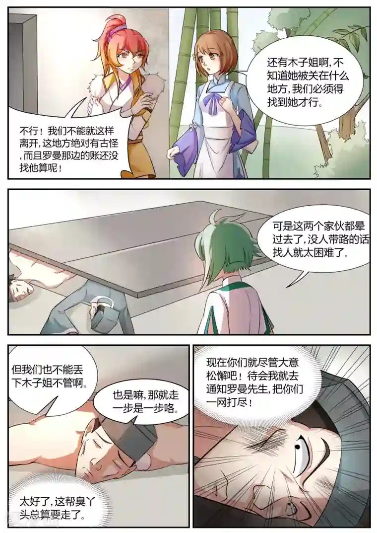 西行乘风录第25话