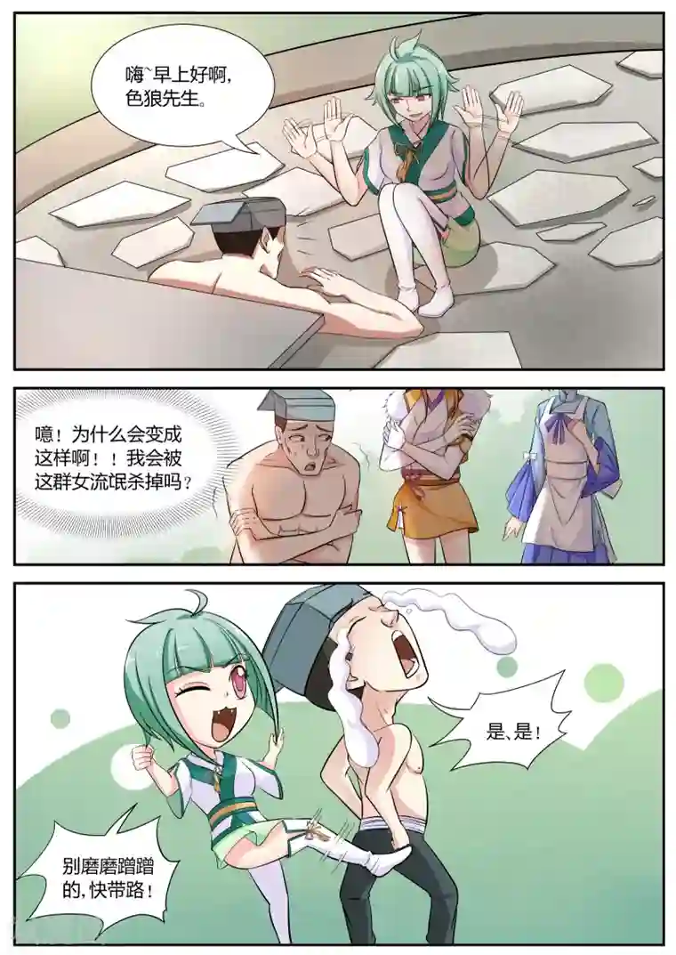 西行乘风录第25话