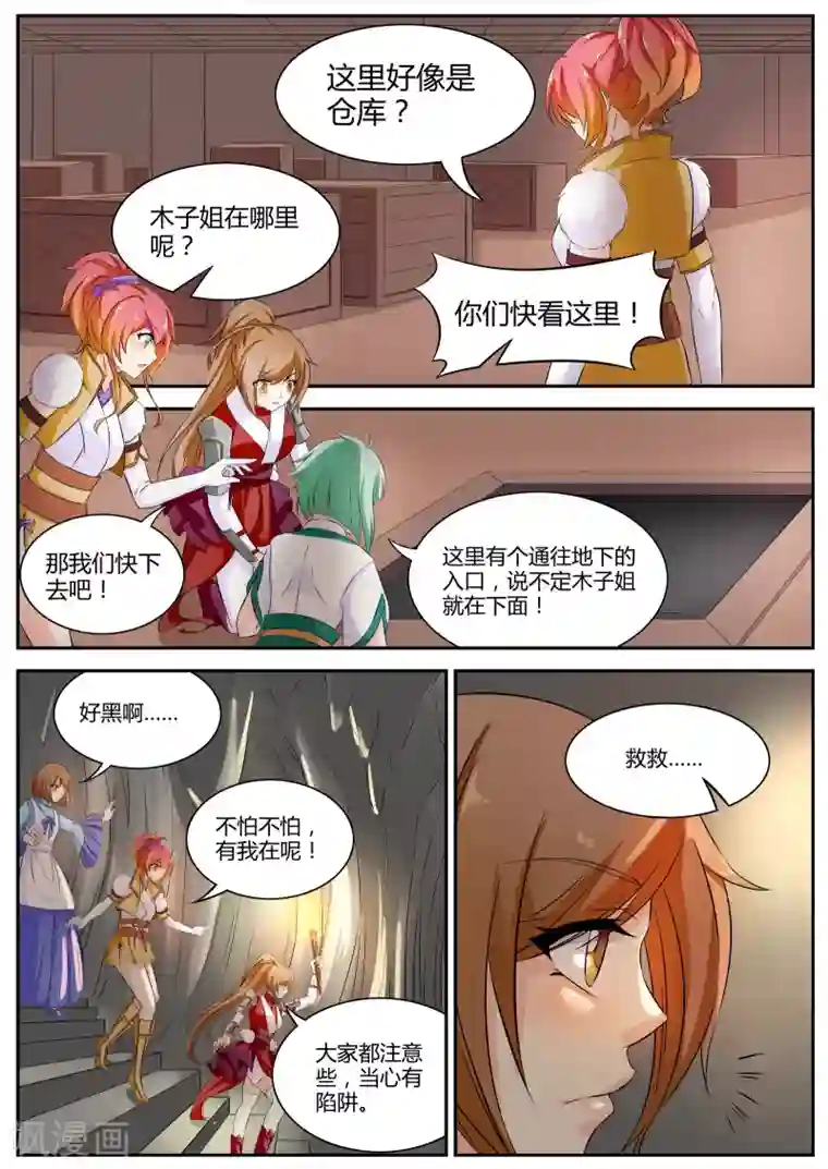 在暴风雨的夜晚和心仪的同学第25话