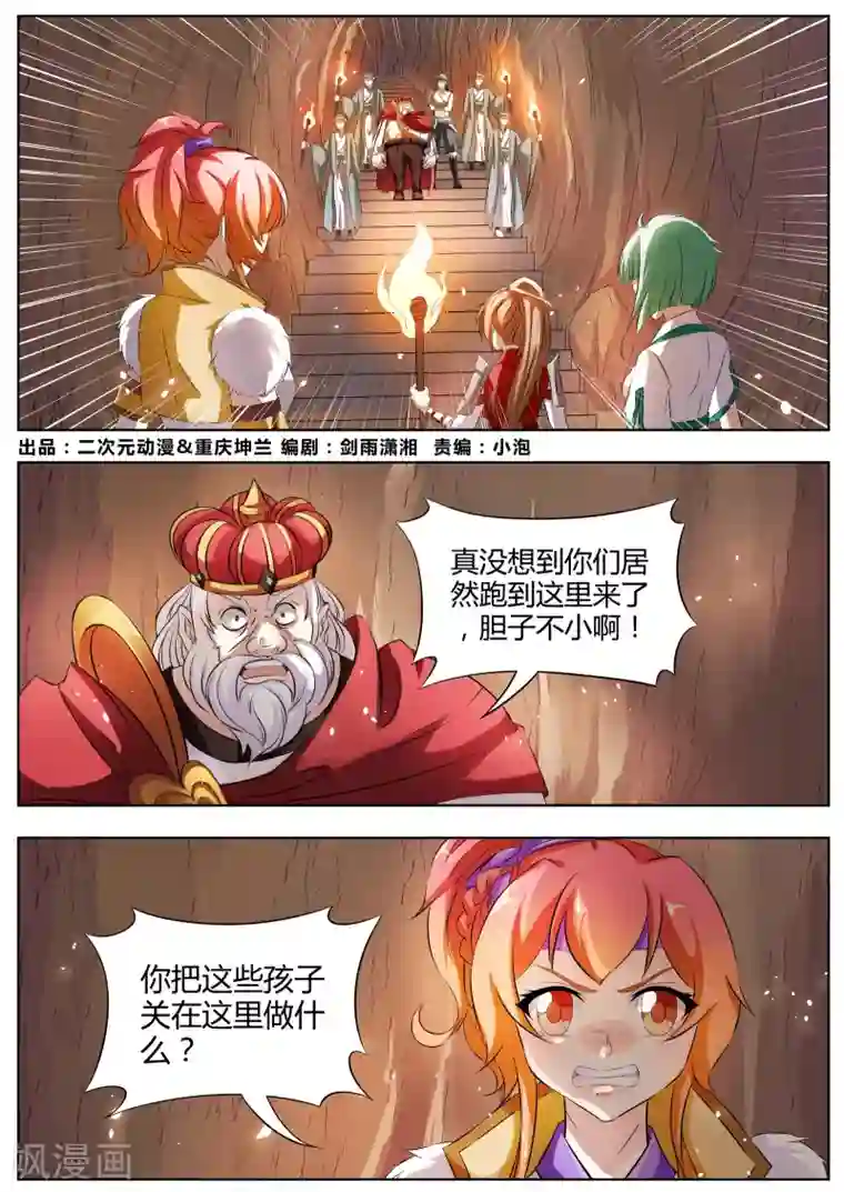 西行乘风录第26话