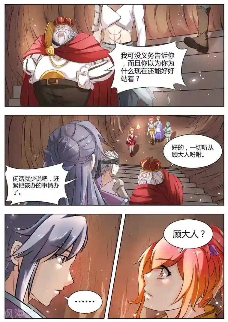 西行乘风录第26话