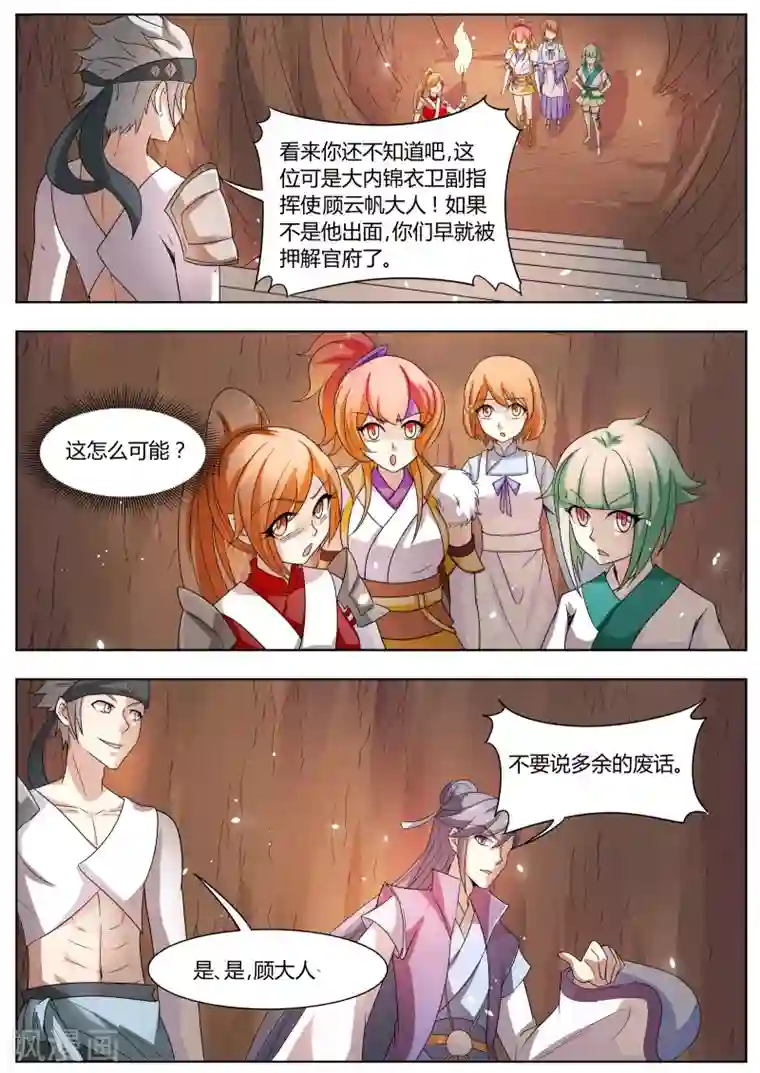 西行乘风录第26话