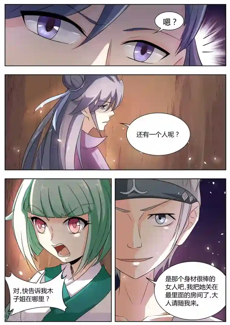 西行乘风录第26话