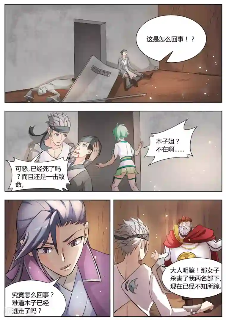 西行乘风录第26话