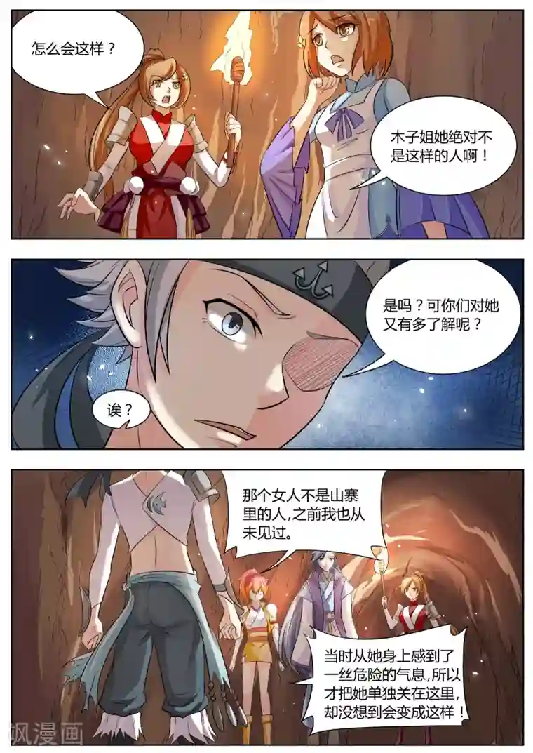 西行乘风录第26话